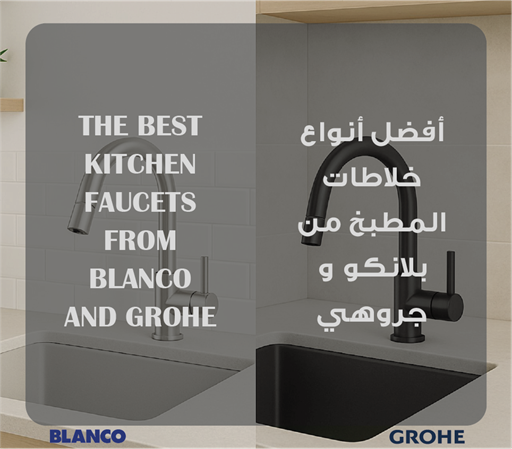 The Best Kitchen Faucets from Blanco and Grohe: A Blend of Comfort and Quality The Best Kitchen Faucets from Blanco and Grohe: A Blend of Comfort and Quality